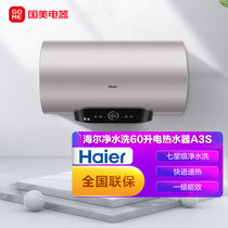海尔(Haier) 60L电热水器 七星级净水洗 智能WIFI遥控物联 快进速热 一级能效  ES60H-A3S(2AU1)  紫色