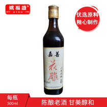 姚福盛 6年陈酿嘉善花雕(黑色 500ml*1瓶)