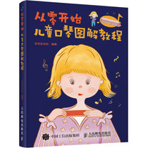 从零开始 儿童口琴图解教程