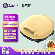 利仁（Liven）电饼铛家用双面加热34CM大烤盘煎烤机LR-J3403(团团)
