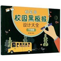 粉笔画校园黑板报设计大全(下学期)