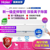 海尔(Haier) KFR-35GW/11AGA81U1 1.5P 变频 冷暖 新一级能效 壁挂式空调