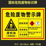 俊采云JCY-C30危险废物标识牌贮存间标志牌危废标签有毒有害易燃警告标示安全标识牌废机油铝板40*40(单位：个）(黄色 JCY-C30)