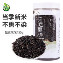 禾煜甄选黑米450g （ 五谷杂粮 粗粮 罐装 大米 粥米伴侣 煲粥甜羹原料 ）