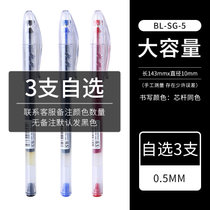 日本PILOT/百乐BL-SG-5大容量中性笔/啫喱笔0.5MM学生考试专用水性笔大墨量黑笔子弹头式顺滑耐写(混色3支（自选颜色请备注，无备注默认黑色发出） 0.5mm)