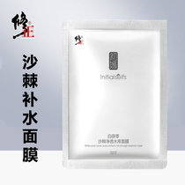 修正沙棘补水面膜25ml/片*5片/盒(5片一盒)