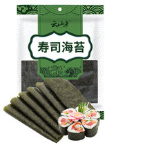 云山半寿司海苔10枚29g 紫菜包饭寿司食材大片装即食烤海苔