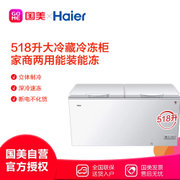 海尔(Haier) BC/BD-518HD 518升 卧式冷柜 高效制冻 白色