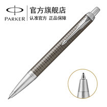 派克（PARKER）2016新款IM金属灰格子纹原子笔