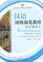 汉语初级强化教程(附光盘综合课本Ⅰ北大版留学生本科汉语教材)/语言技能系列