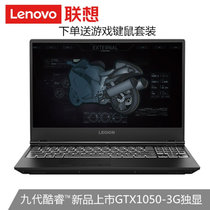 联想（Lenovo）拯救者Y7000 2019 酷睿9代标压处理器 15.6英寸游戏笔记本电脑 GTX1050(I5-9300U-3G 定制8G内存256+1T机械)