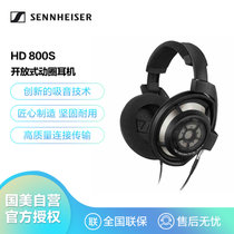 森海塞尔（Sennheiser）HD800S 头戴式 旗舰HIFI 高保真 发烧耳机 黑色
