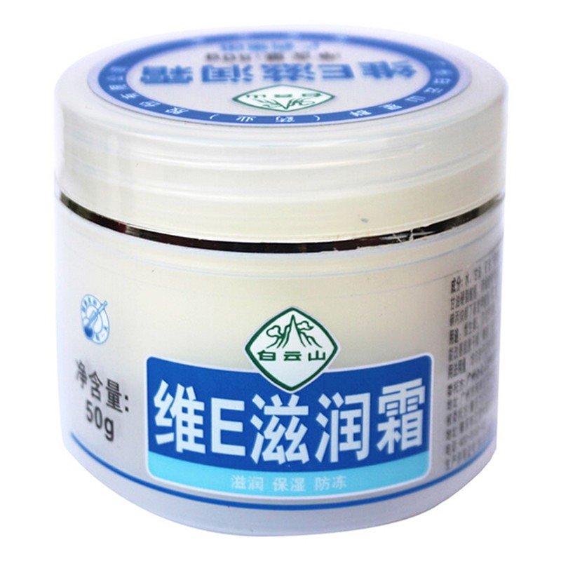 白云山维e滋润霜50g滋润保湿