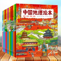 全套10册幼儿趣味中国地理儿童绘本3-4-6一7岁5–6到8岁老师推荐绘图故事本幼儿园大班到一二年级必读地理知识启蒙阅读