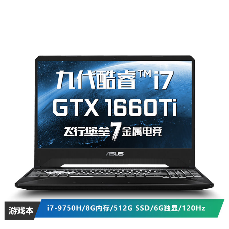 华硕asus飞行堡垒7156英寸游戏笔记本电脑i79750h8g512ggtx16606g独显