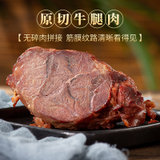 内蒙古五香酱牛肉熟牛肉卤牛肉真空包装即食熟食卤味牛肉零食250g