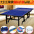 台湾世霸龙乒乓球台 防水乒乓球桌  可折叠移动 标准比赛用室内球桌 【包邮送货上门 】(83281)
