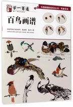 百鸟画谱(学一百通)/中国画基础技法丛书