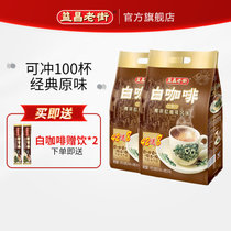 马来西亚进口 益昌老街 原味速溶三合一白咖啡粉  大包装(1000g*2袋)
