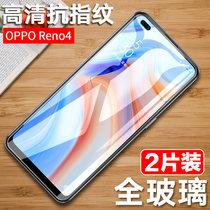 【2片】opporeno4钢化膜 OPPO RENO4钢化玻璃膜 高清膜 手机防爆贴膜 高清高透 前膜 手机保护膜