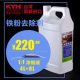 台湾进口KYH品牌汽车美容用品浓缩型铁粉去除钢圈轮毂清洗剂