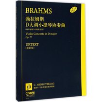 勃拉姆斯·D大调小提琴协奏曲（原始版）
