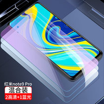 Redmi红米Note9钢化膜note9pro手机膜全屏覆盖note9promax抗蓝光防爆摔指纹4g版贴膜5g版保护膜(红米Note9Pro 全屏【混合装·2高清+1蓝光】3片装·送17礼 小米其他型号)