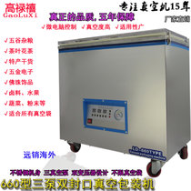 高禄禧 660型商用真空包装机 茶叶五谷杂粮香菇干贝真空封口包装机(三泵真空泵)
