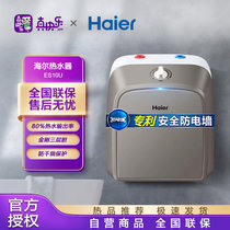 海尔（Haier）10U 10升家用上出水小厨宝2000W速热式电热水器 旋钮调温断电记忆专利防电墙二级能效