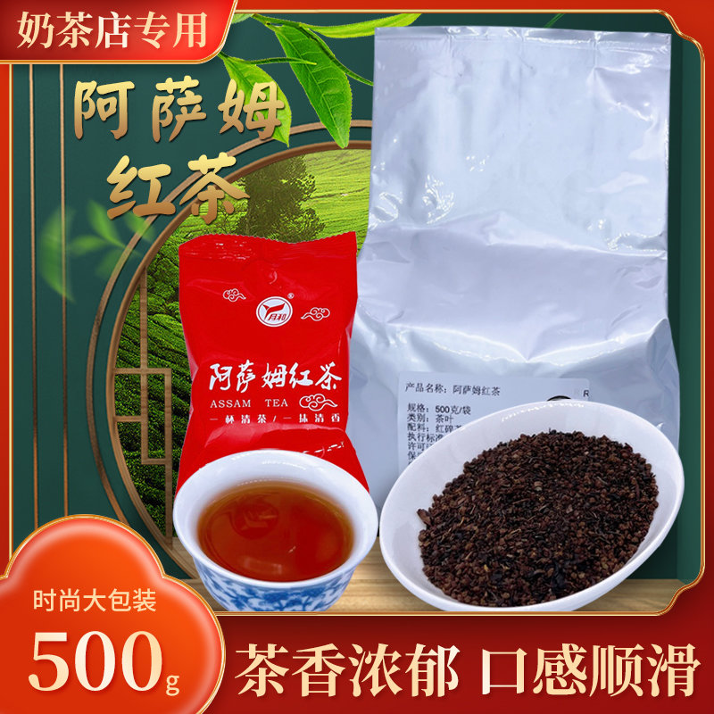 斯里兰卡港式丝袜奶茶用阿萨姆红碎茶茶叶包阿萨姆红碎茶500g大包装