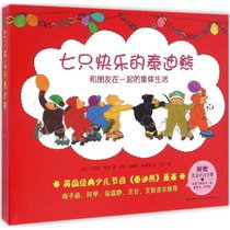 【新华书店】七只快乐的泰迪熊