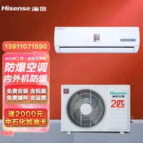 海信（Hisense）2匹防爆空调 工业专用特种机房 用于危化品库蓄电池调漆室(白 2匹冷暖220V)
