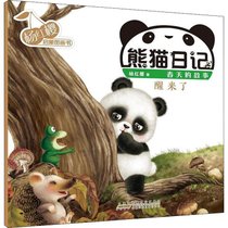 杨红樱启蒙图画书•熊猫日记 醒来了