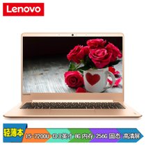 【自营】联想（Lenovo）ideapad710S 13.3英寸超极轻薄本【联想小新AirPro姊妹款  第七代英特尔酷睿I5-7200U  8G  256固态   WIN10    高清IPS屏幕   金色】