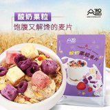 众智酸奶水果燕麦片懒人代餐食品(500g/袋 1袋装)