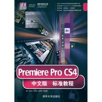 【新华书店】Premiere ProCS4中文版标准教程（配光盘）