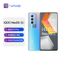 vivo iQOO Neo5S 骁龙888 独显芯片Pro 双电芯66W闪充 专业电竞游戏手机 双模5G全网通 8GB+128GB 日落峡谷