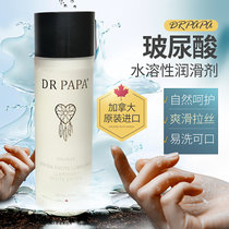 DRPAPA进口润滑油水溶性用品按摩推油spa高潮快感夫妻情趣性用品(玻尿酸水溶性润滑油120ML)