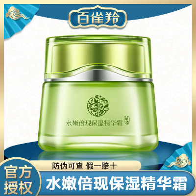 百雀羚 水嫩倍现精华霜特润霜50g/瓶充盈平衡水油滋润(水嫩倍现保湿精华霜50g) 百雀羚 水嫩倍现精华霜特润霜50g/瓶充盈平衡水油滋润(水嫩倍现保湿精华霜50g)
