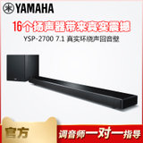 Yamaha/雅马哈 YSP-2700 无线蓝牙环绕回音壁7.1低音炮电视投音机