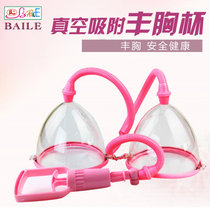 百乐丰胸杯乳房按摩器真空负压电动刺激胸部女用成人情趣用品(手动大号)